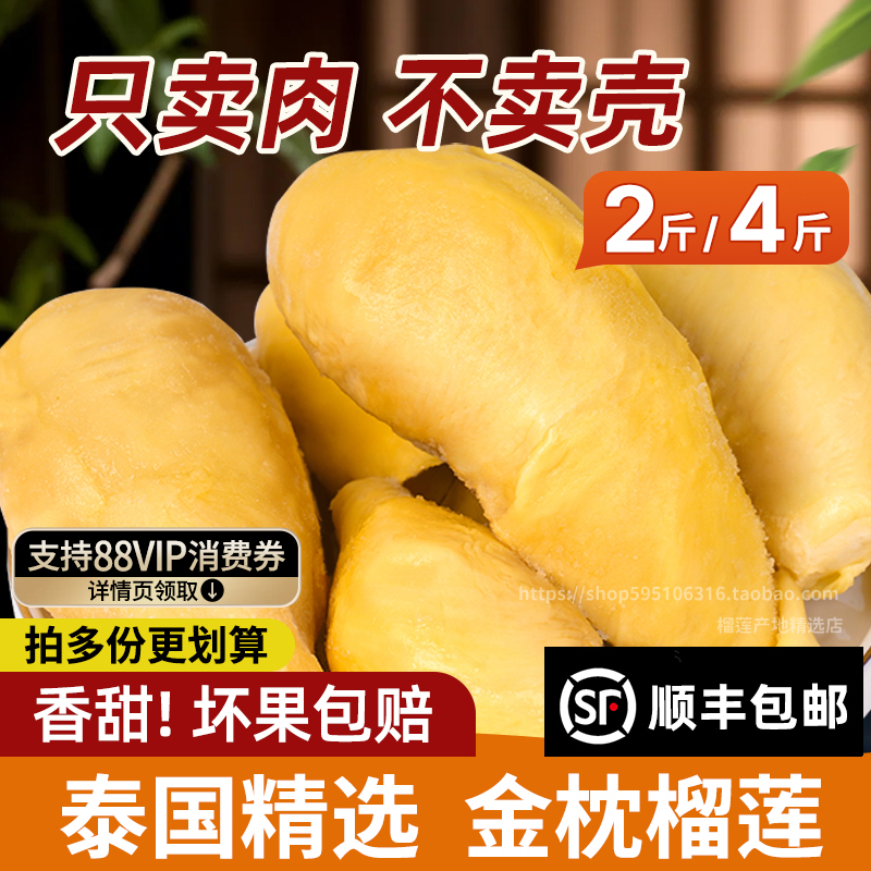 泰国金枕榴莲肉冷冻饱满软糯香甜