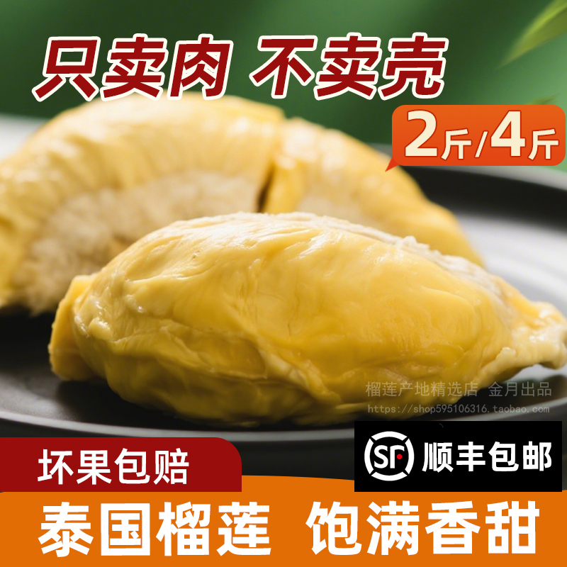 泰国金枕榴莲肉冷冻肉4斤树熟水果A冻榴莲肉无壳2斤新鲜顺丰包邮