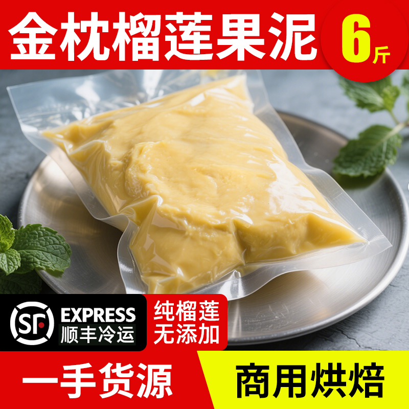 泰国金枕榴莲冷冻软糯香甜
