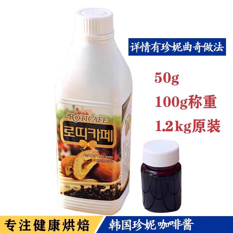 进口韩国珍妮曲奇咖啡酱1.2kg咖啡罗笛烘焙摩卡小花50g包邮