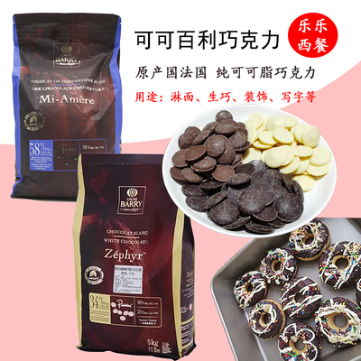Coco Belle Chocolate 34%58%70%Pure Cocoa 500G Розовый порошок черно -белый коричневый самолет сырой выпечка