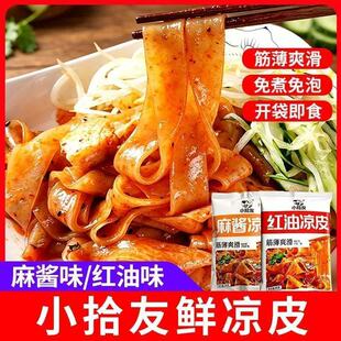 【小拾友麻酱凉皮240g10袋】清爽凉皮筋薄爽滑即食拌菜家常蔡