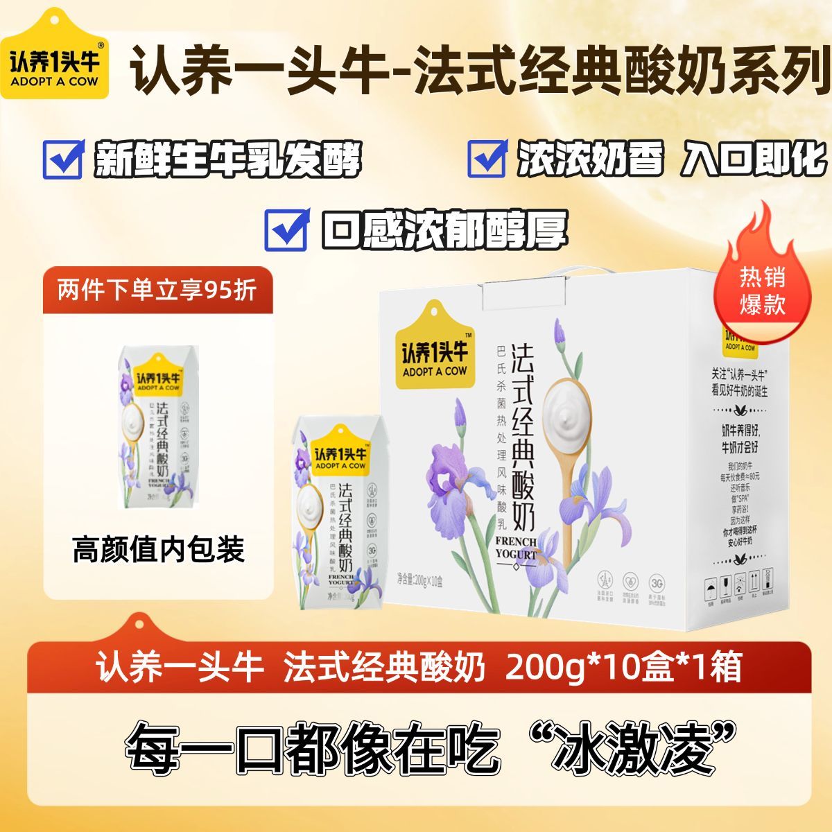 认养一头牛法式经典酸奶200ml*10盒成人学生营养健康早餐奶4月产
