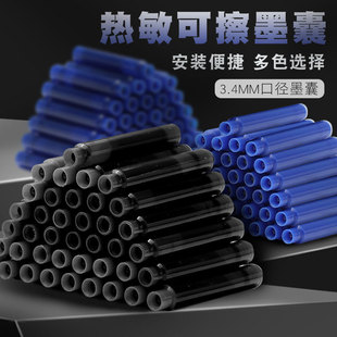 3.4口径热可擦墨囊黑色晶蓝色蓝黑墨囊可擦钢笔替换墨水