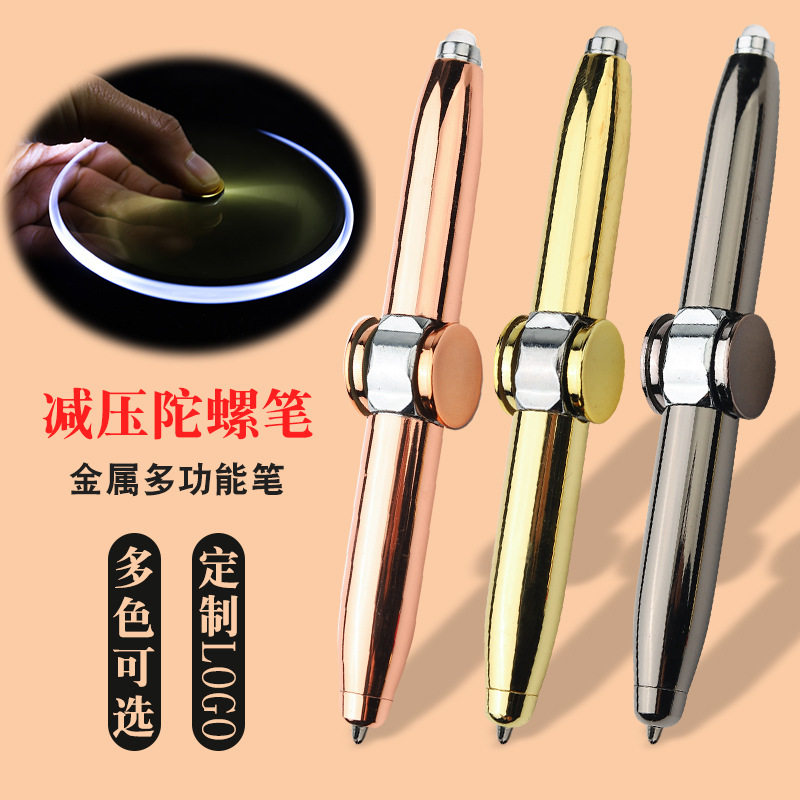 指尖陀螺笔发光带灯旋转手指减压创意金属多功能转动转转解压