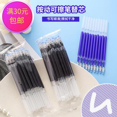 按动式可擦笔芯子弹头晶蓝色炭黑色小学生摩易擦笔芯学生文具
