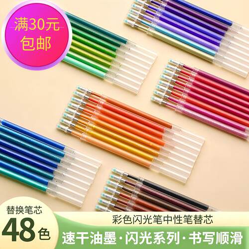 闪光笔芯创意12色彩色中性笔荧闪光光替芯生做手账学生涂鸦绘
