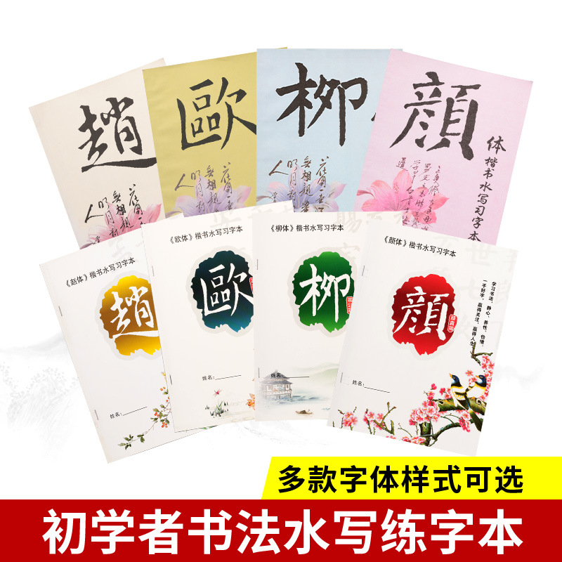 水写本毛笔书法字帖 楷书行书临摹加厚仿宣纸水写纸学生练习