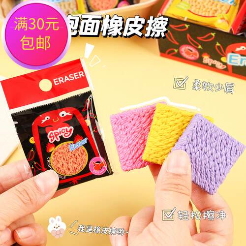 创意卡通仿真泡面橡皮擦高颜值方便面食物造型涂改擦学生铅笔橡皮