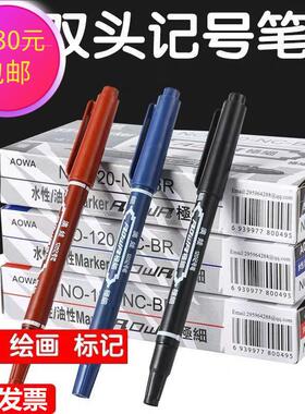 小双头记号笔防水油性水性记号笔黑蓝红色马克笔儿童美术勾线笔优