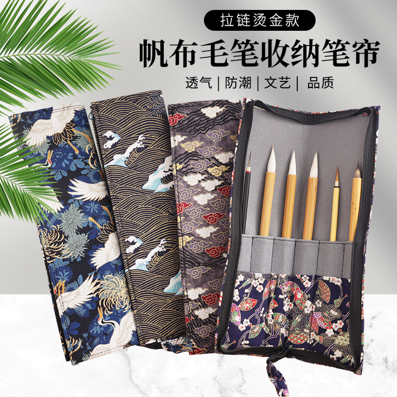 插毛笔帘拉链印花款国风折叠帘笔古风中国收纳笔袋烫金笔