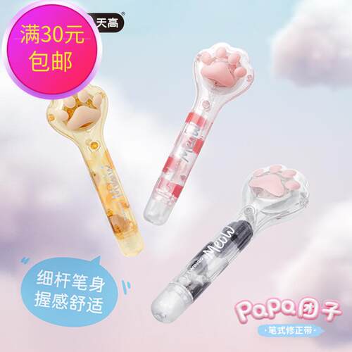 创意造型新品心可爱猫爪笔式修正带小学生涂改6M大容量涂改带