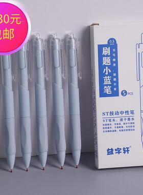 刷题小白笔蓝色按动中性笔速干刷题笔小蓝笔红笔笔学生专用文具