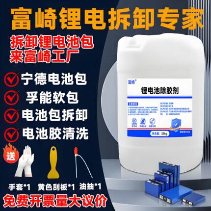 宁德时代锂电池包底盘拆卸解胶剂刀片电池电芯蓝胶孚能软包脱胶剂