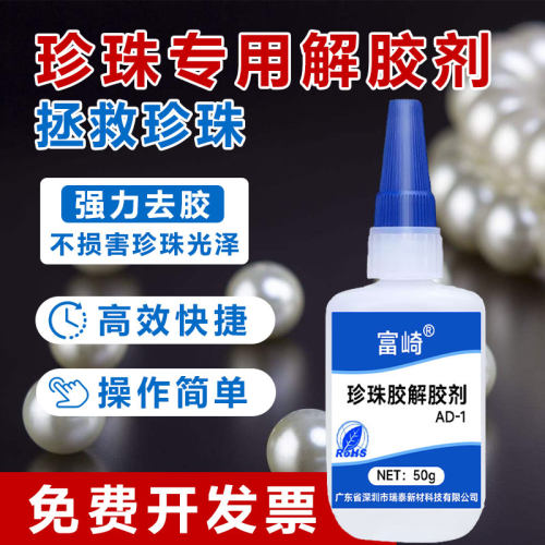 富崎不伤天然珍珠无色透明不伤手