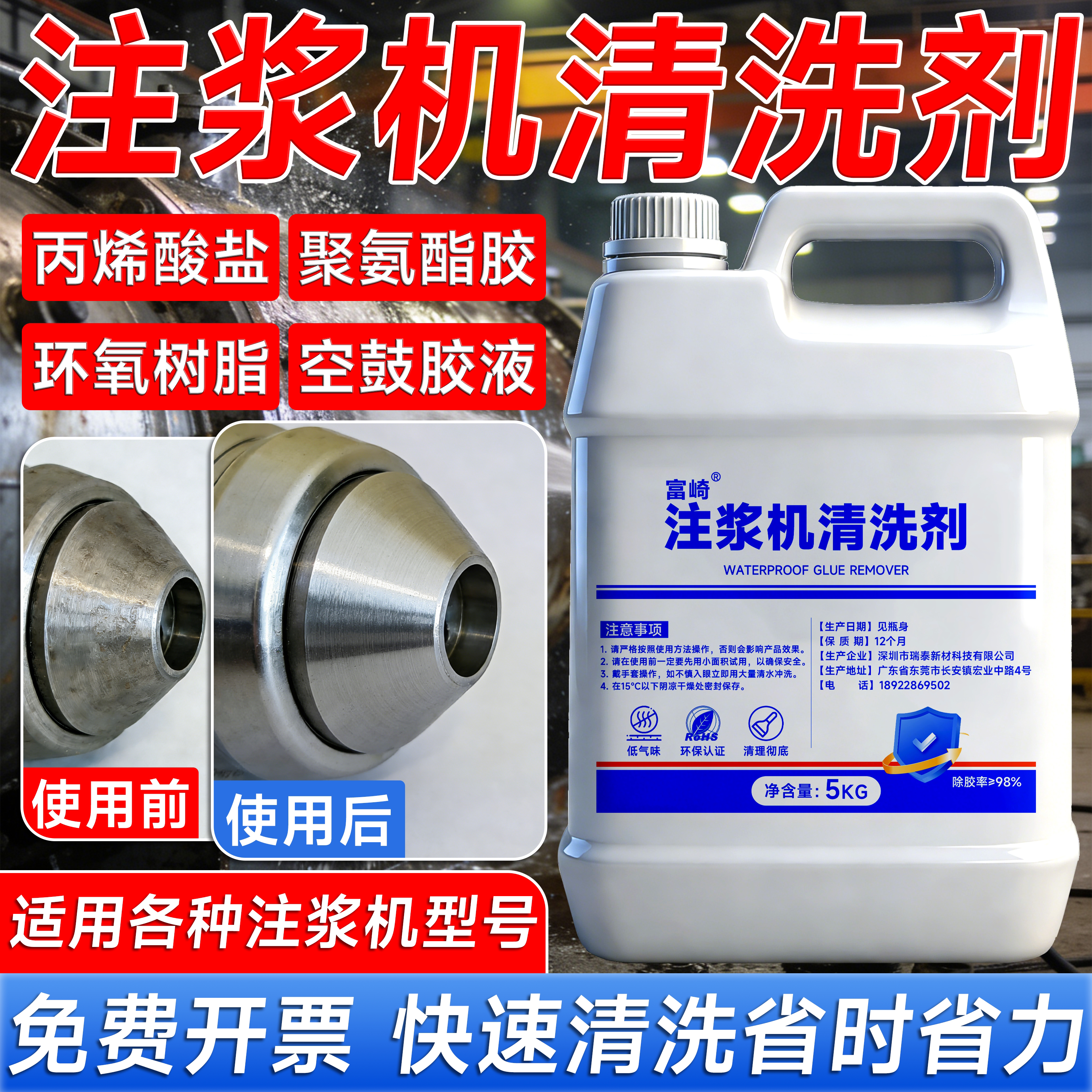 富崎注浆机清洗剂分解空鼓胶设备