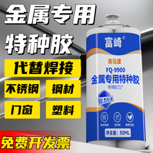 富崎FQ 9900耐高温结构ab胶水粘ABS塑料陶瓷不锈钢金属专用特种胶