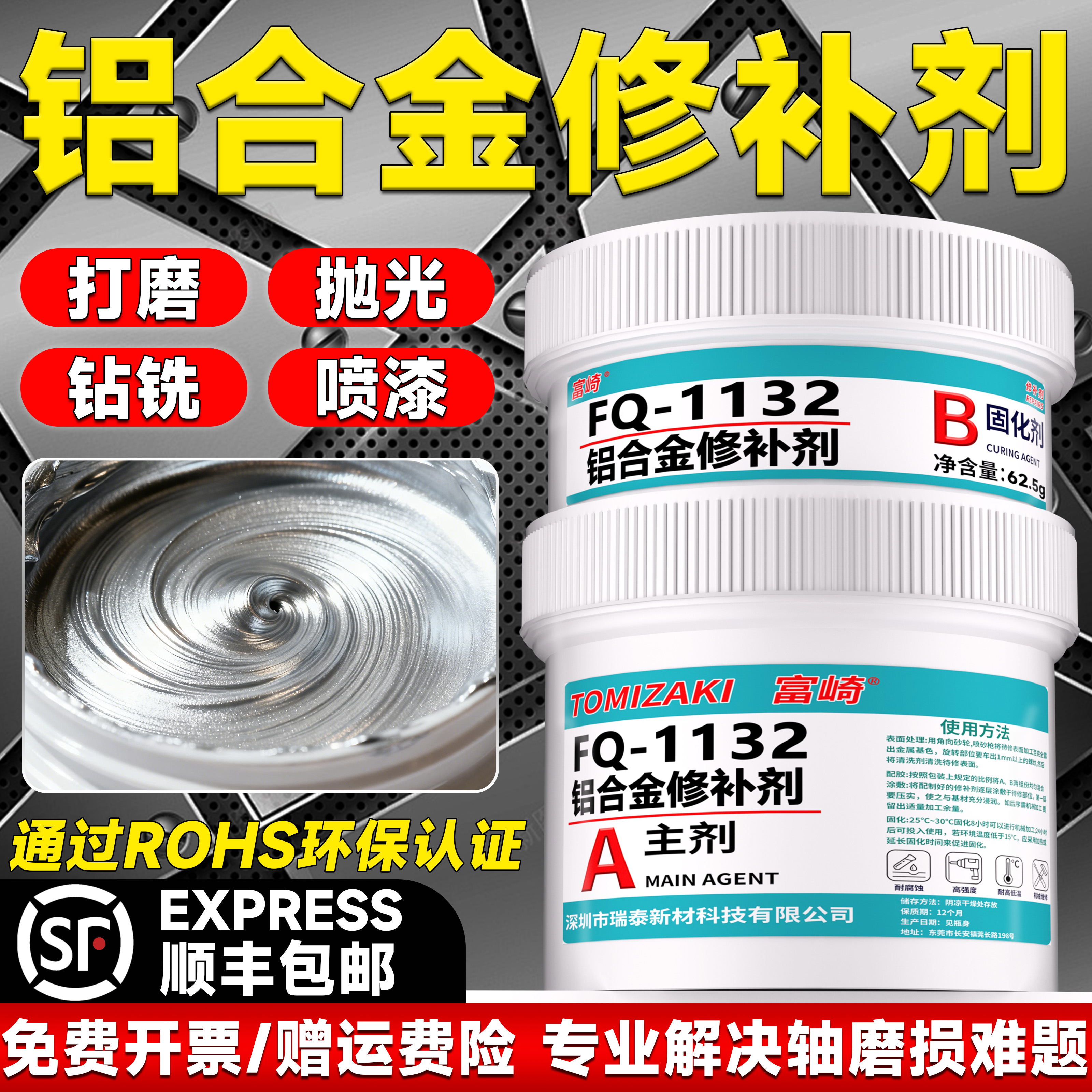 富崎铝合金修补剂可加工耐高低温