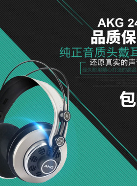 AKG/爱科技 K242HD K92 K52头戴式专业监听耳机录音棚耳机
