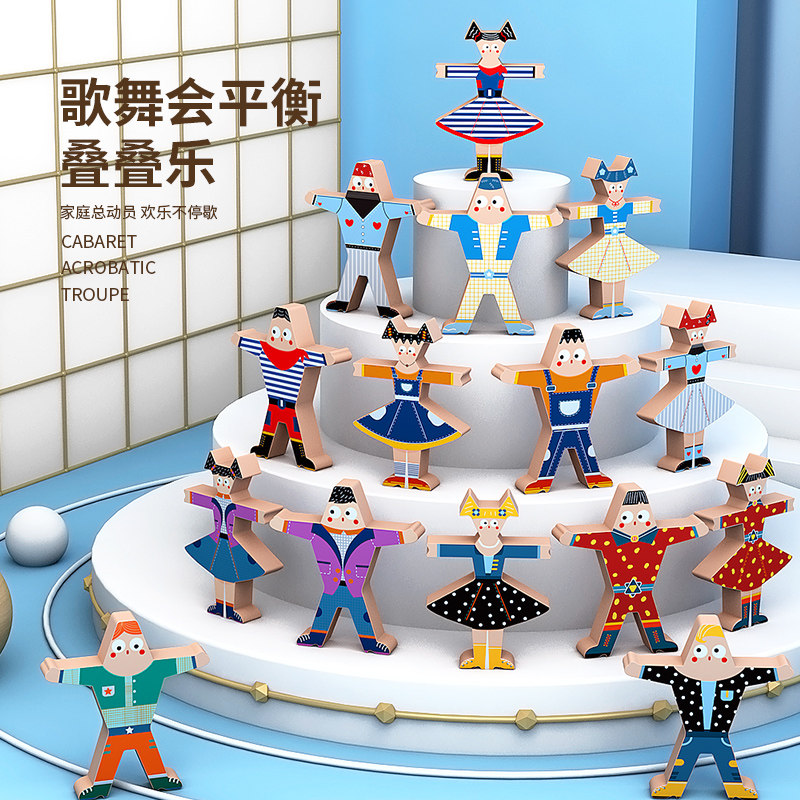 儿童歌舞会叠叠乐积木木制大力士平衡叠叠高玩具男孩女孩早教益智