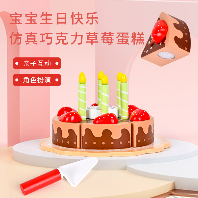 儿童益智草莓仿真蛋糕套装切切看木制玩具过家家男孩女孩生日礼物