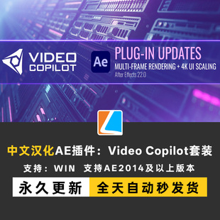 中文汉化AE插件三维模型热浪变形镜头光晕VideoCopilot套装VC合集