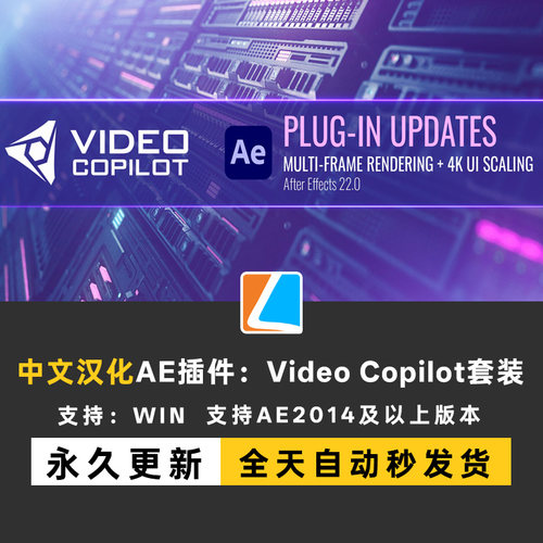 中文汉化AK系列AE插件合集 Video Copilot E3D/Optical Flares/VC
