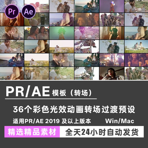 AE/PR模板 彩色光效漏光光晕转场过渡预设动画
