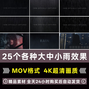 真实下雨场景瓢泼大雨小雨中雨落雨雨水暴风雨合成动画4K视频素材