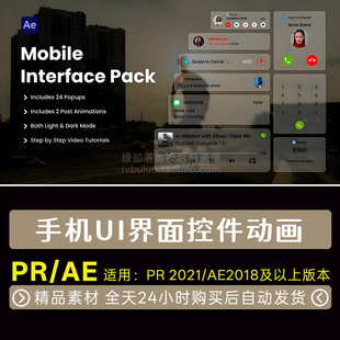 AE/PR模板手机UI用户界面元素拨号播放音量信息聊天弹窗控件动画
