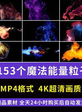 魔法能量粒子舞台烟雾火焰元素多彩粉尘飘散特效动画4K视频素材