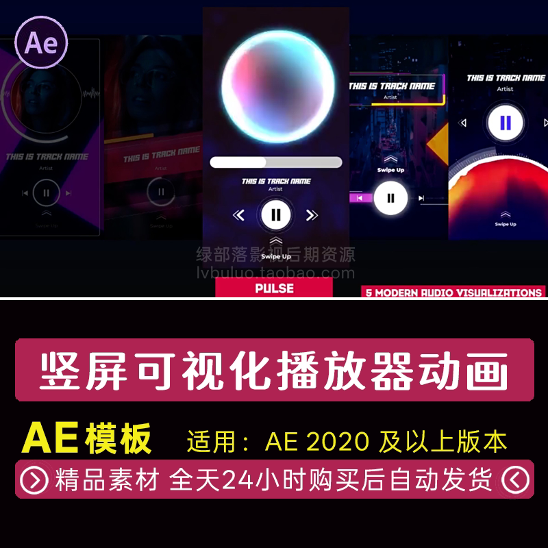 AE模板 创意竖屏可视化音乐播放器波形音频动画素材