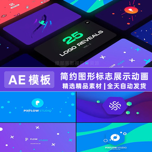 AE模板简约彩色图形LOGO标志展示宣传片介绍短视频片头片尾动画