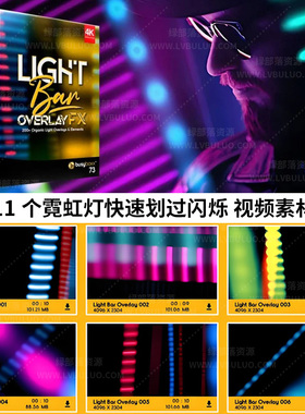 4K视频素材-211个动感霓虹灯快速划过闪烁 Light Bar Overlay FX