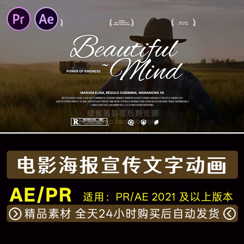 AE/PR模板电影质感海报宣传设计素材/源文件