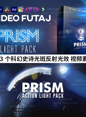 4K视频素材-123个科幻史诗变形光斑反射光效 PRISM LIGHT PACK