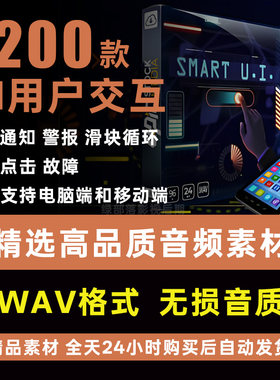 音效素材智能UI用户界面未来科技科幻点击加载交互响应音效