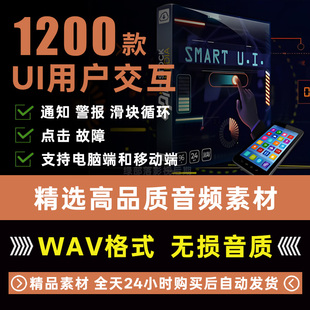 音效素材智能UI用户界面未来科技科幻点击加载交互响应音效