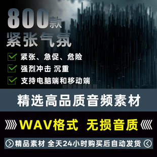 大气紧张急促冲击气氛渲染电影金属剧烈撞击沉重轰鸣隆隆声音效