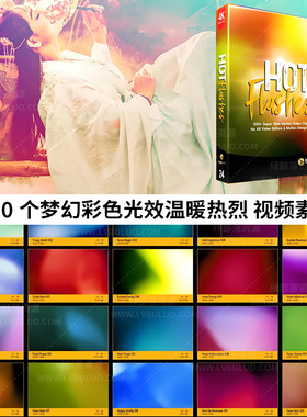 4K视频素材-500个梦幻彩色光效温暖热烈闪烁特效 Hot Flashes