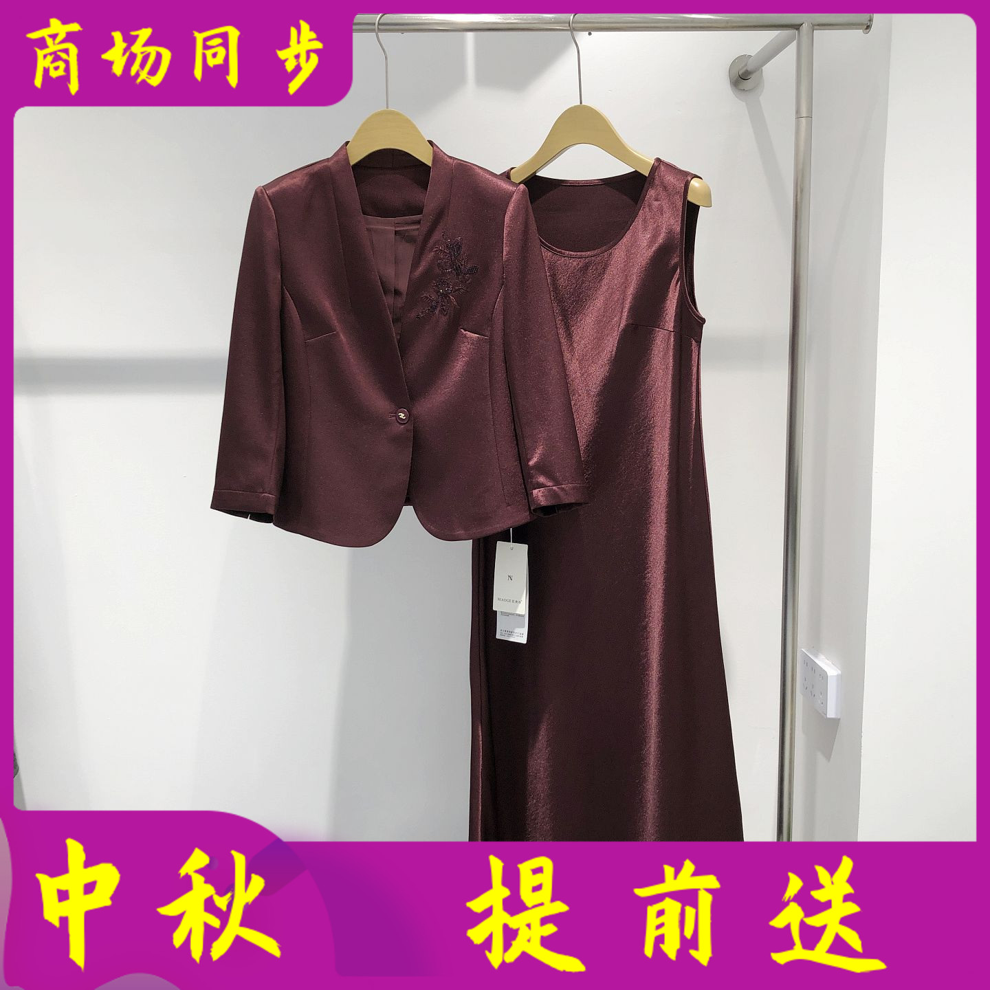 玖牧01 日常喜婆婆订婚宴套裙女2026秋季新款妈妈敬酒服连衣裙