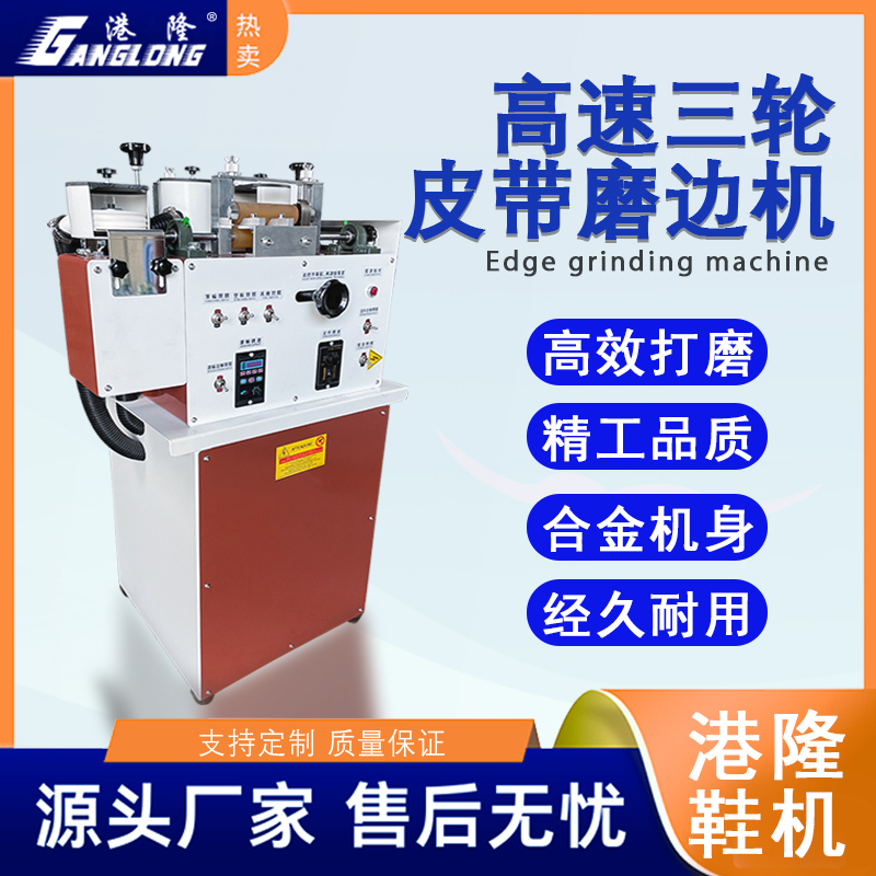 皮带磨边机双边三轮抛光工具设备