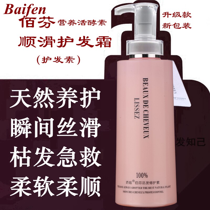 娇悦娇越佰芬洗发护发柔丝护发霜滋润洗发水柔赏少女心香水护发素