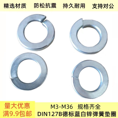 优质弹簧垫圈9.9包邮din127b现货