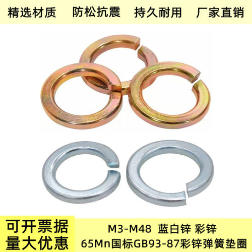 标准型锰钢弹簧垫圈优质65mn