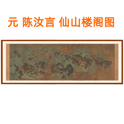 陈汝言仙山楼阁图字画山水画办公室挂画客厅装饰画国画赠卷轴装裱