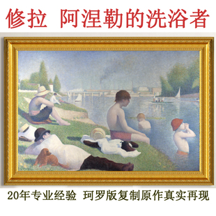 油画电表箱客厅装饰画壁画现代挂画无框画乔治修拉阿涅勒的洗浴者