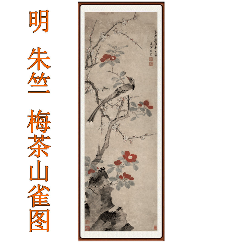 朱竺梅茶山雀图非手绘花鸟画卧室挂画国画装饰画客厅仿古字画卷轴