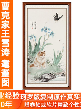 王雪涛耄耋图国画装饰画卷轴