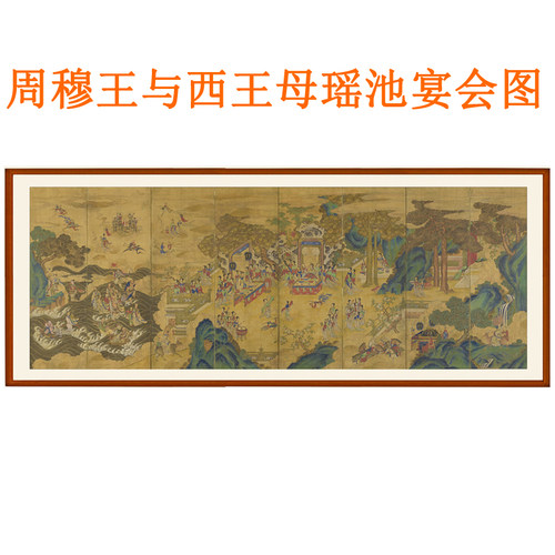 周穆王与西王母瑶池宴会图人物画挂画国画装饰画客厅横版卷轴装裱